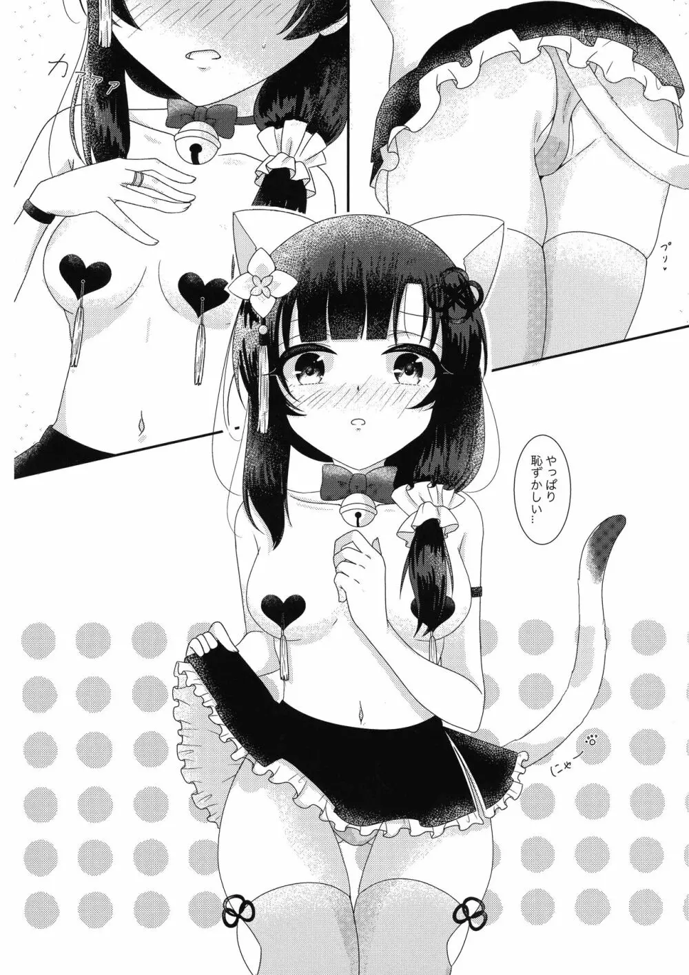 貴女からしか摂取できない栄養がある - page4