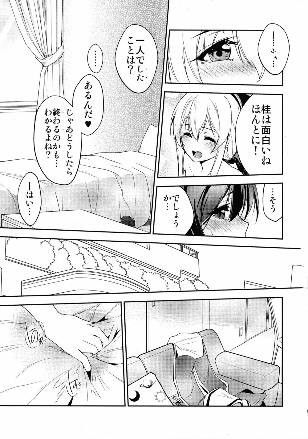 つわものエレガンス - page11