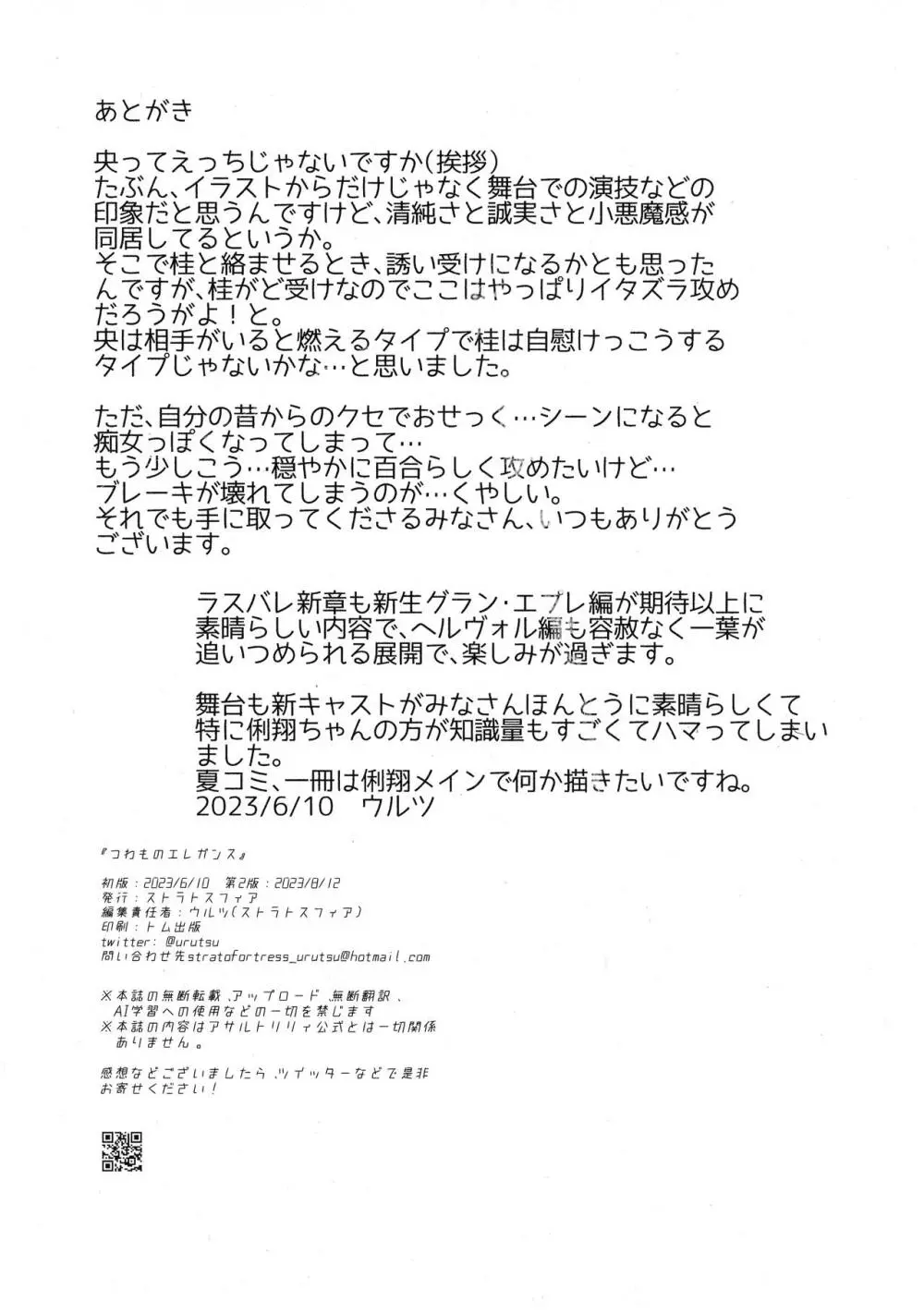 つわものエレガンス - page18