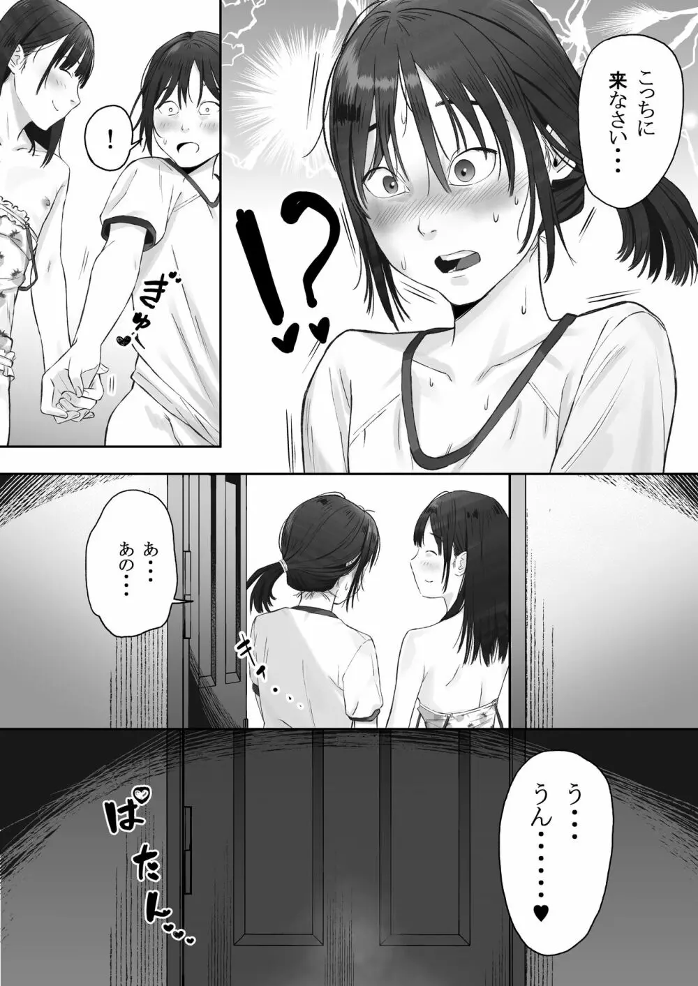 [束理ろる] JS(１２)は見た！ - page12