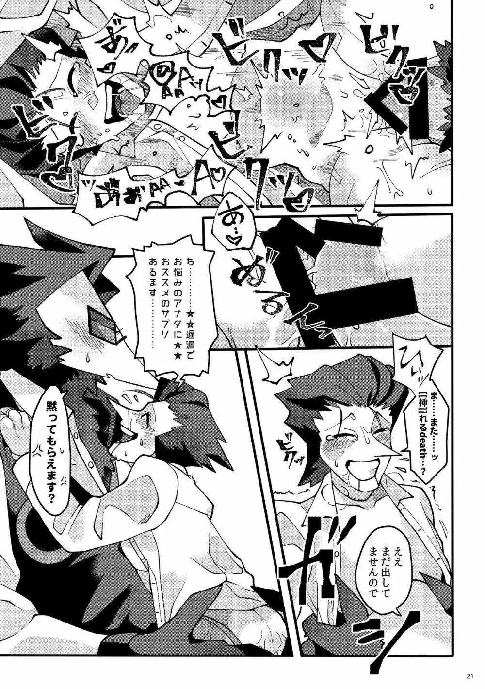 【Web再録】有頂天外 - page22