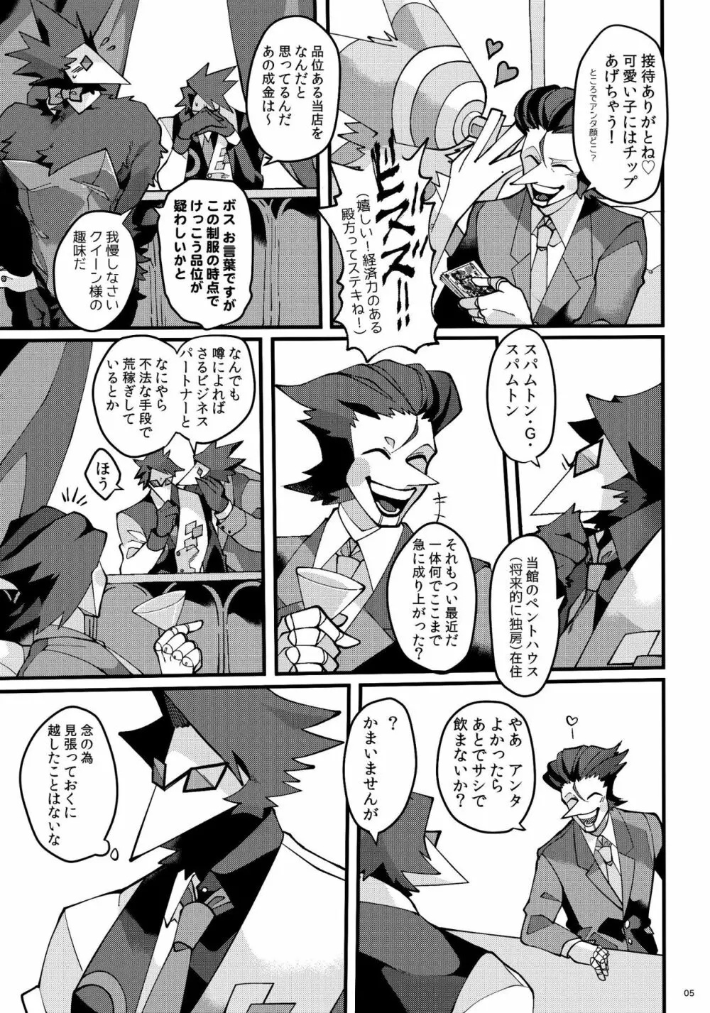 【Web再録】有頂天外 - page6