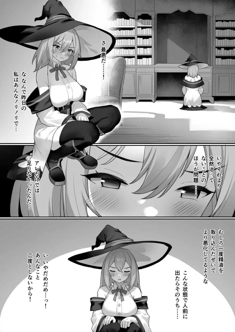 魔女の不運な日 - page14