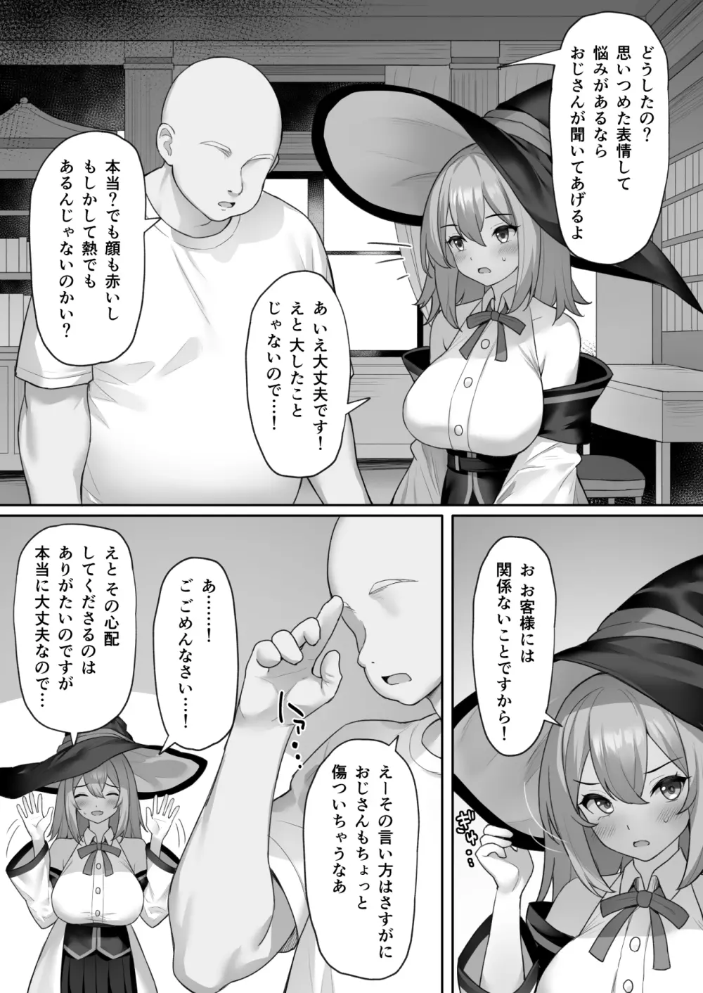 魔女の不運な日 - page15