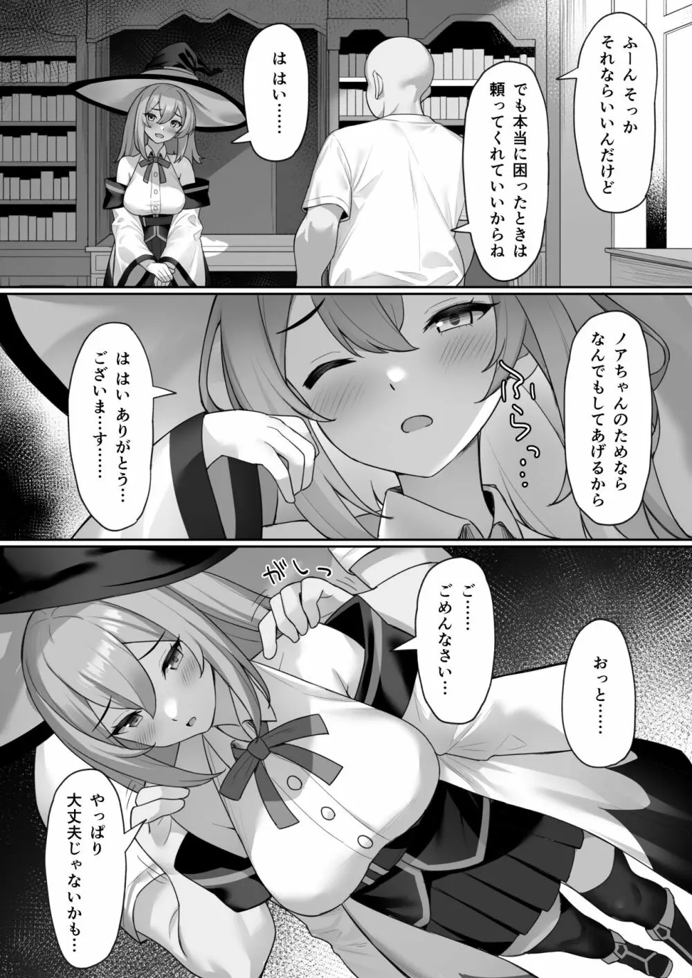 魔女の不運な日 - page16