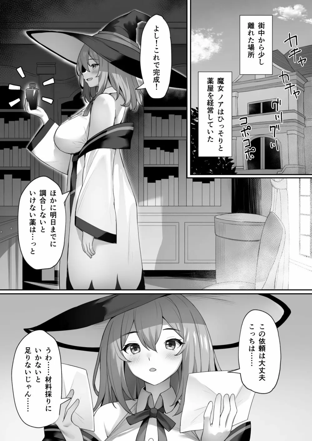 魔女の不運な日 - page2