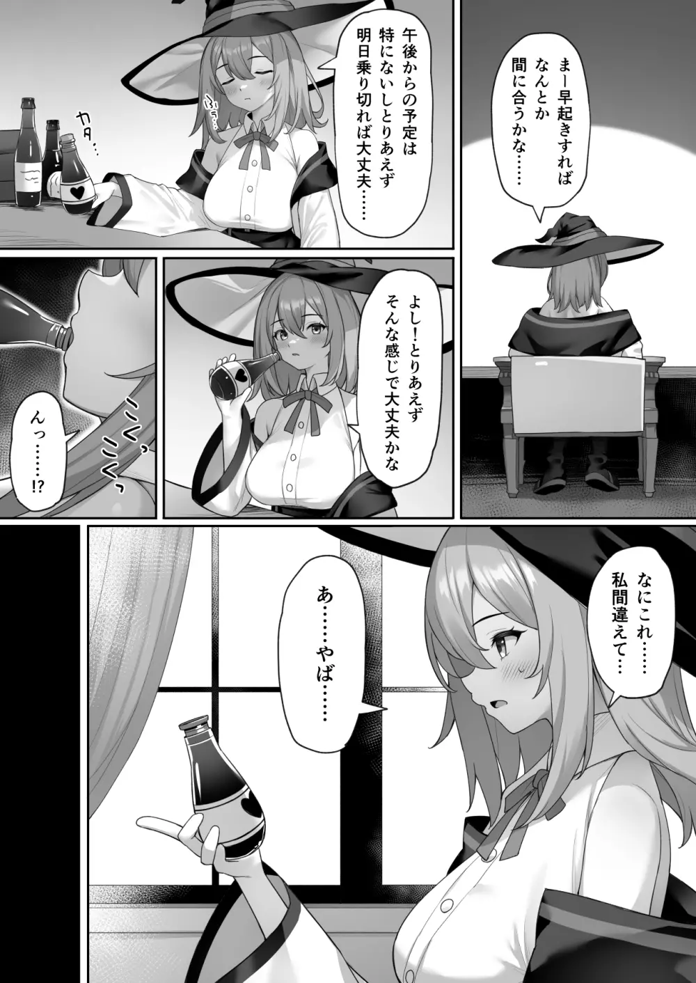 魔女の不運な日 - page3