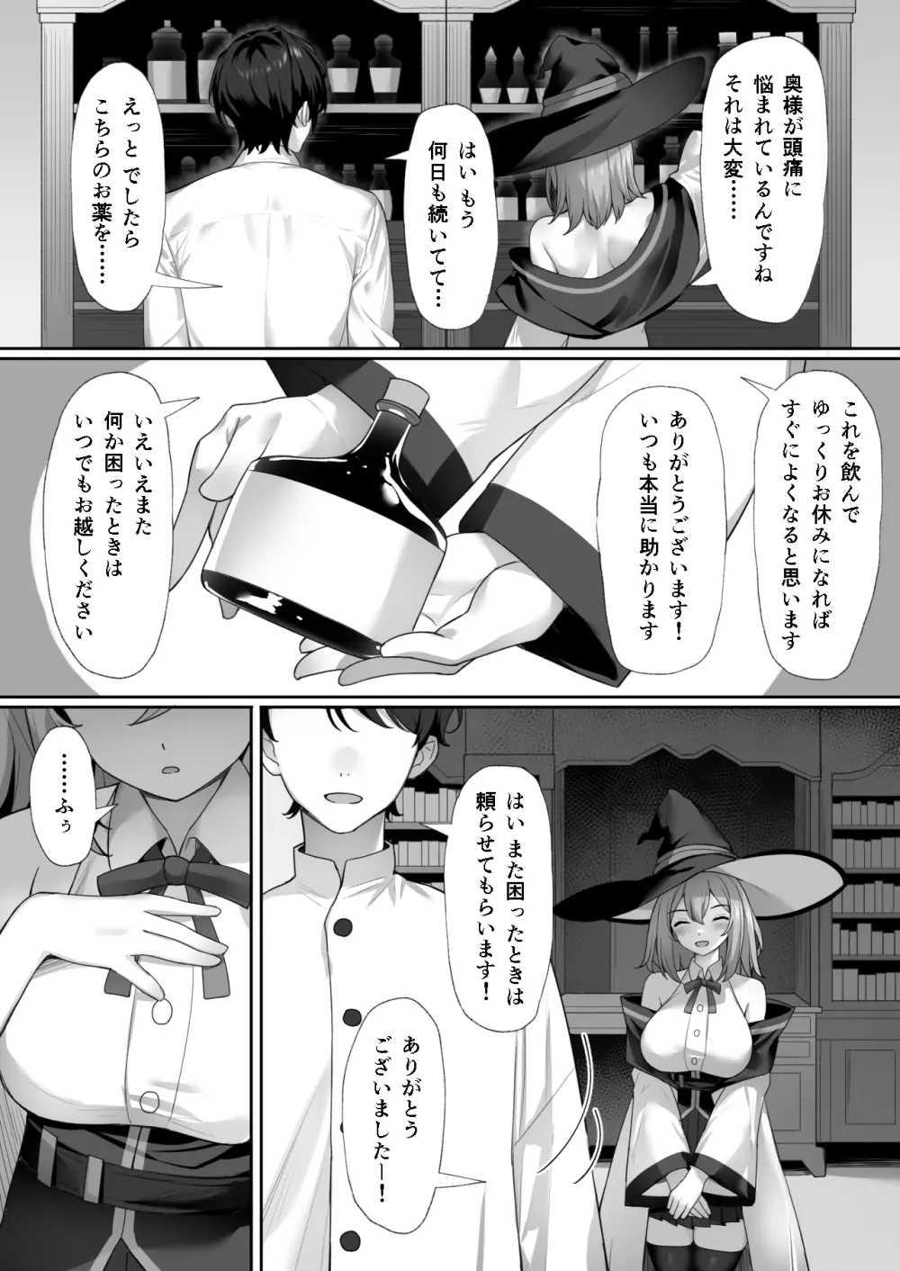 魔女の不運な日 - page4