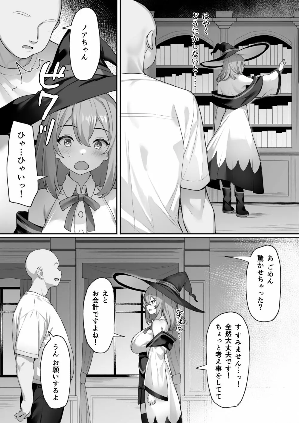 魔女の不運な日 - page6