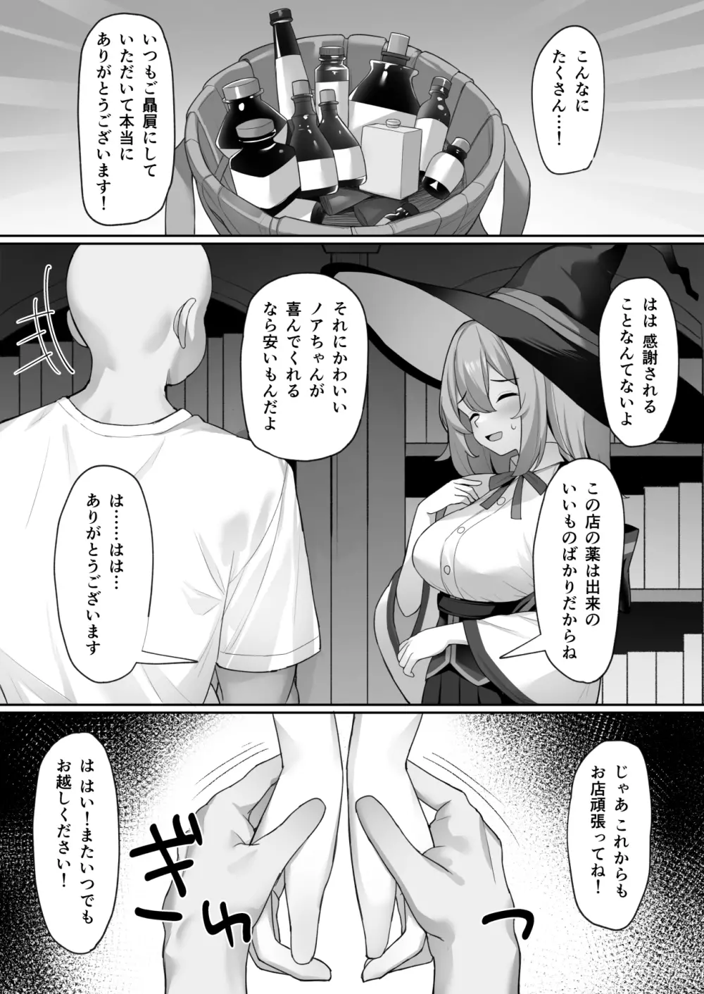 魔女の不運な日 - page7