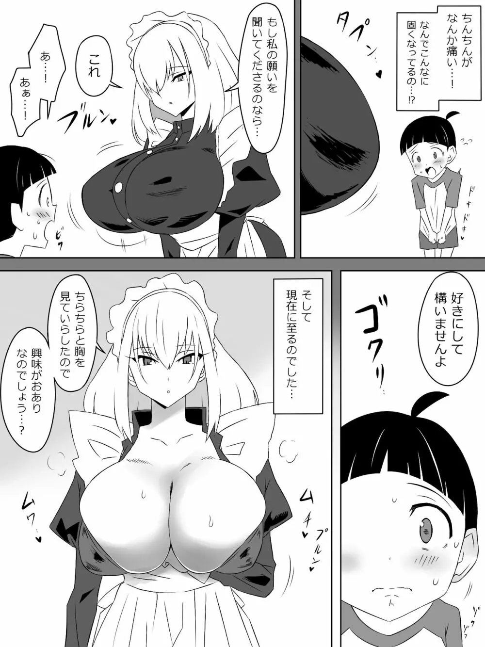 友達のメイドの大きなオッパイに誘惑されるショウタ君 - page11