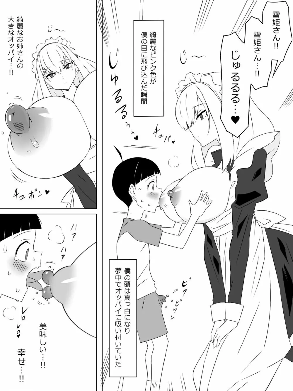 友達のメイドの大きなオッパイに誘惑されるショウタ君 - page13