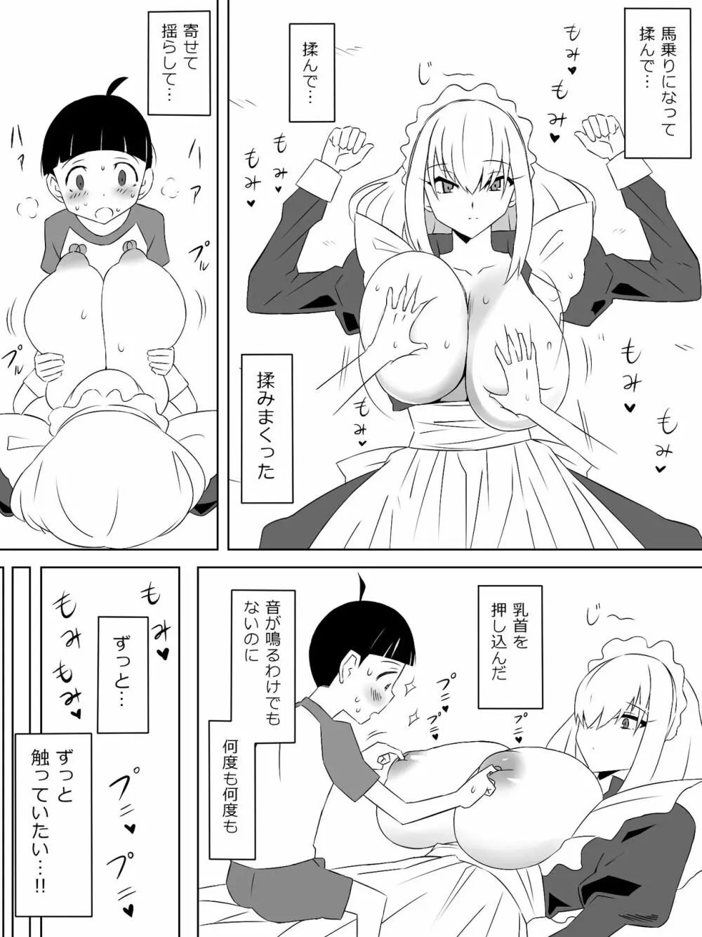 友達のメイドの大きなオッパイに誘惑されるショウタ君 - page14