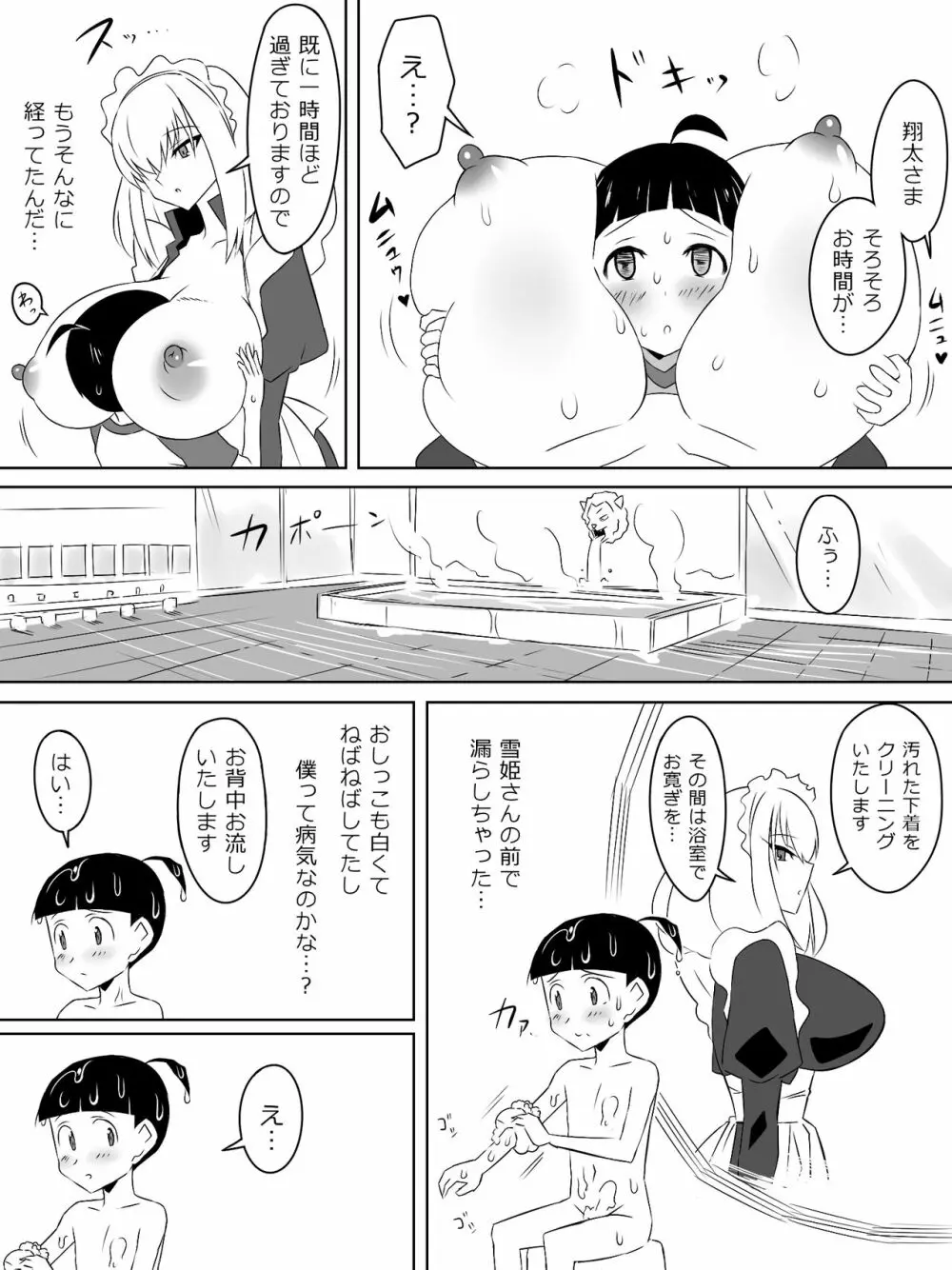 友達のメイドの大きなオッパイに誘惑されるショウタ君 - page15