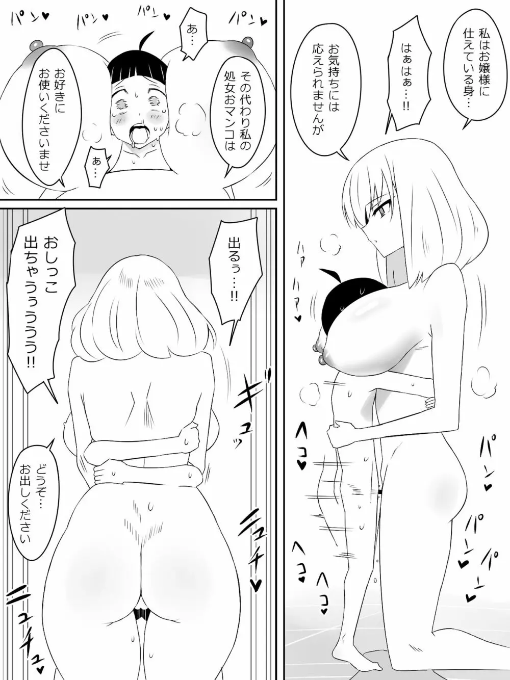 友達のメイドの大きなオッパイに誘惑されるショウタ君 - page21