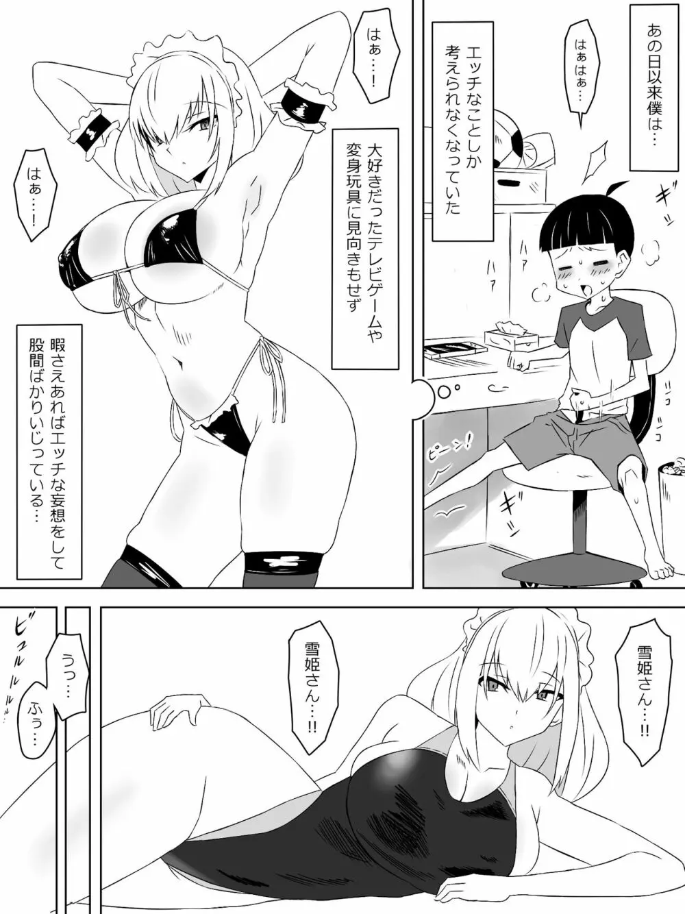 友達のメイドの大きなオッパイに誘惑されるショウタ君 - page23