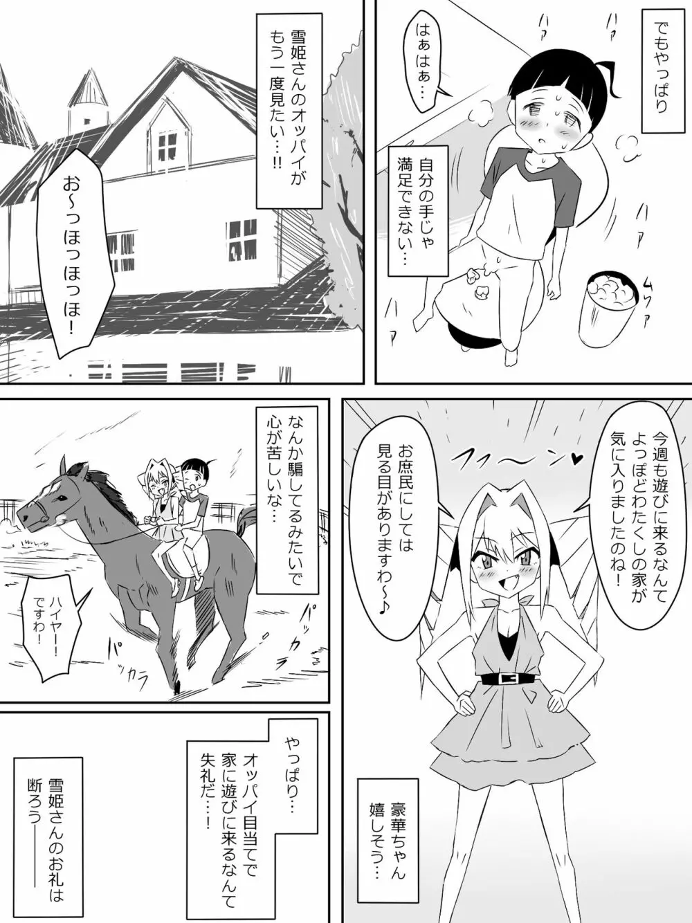 友達のメイドの大きなオッパイに誘惑されるショウタ君 - page24