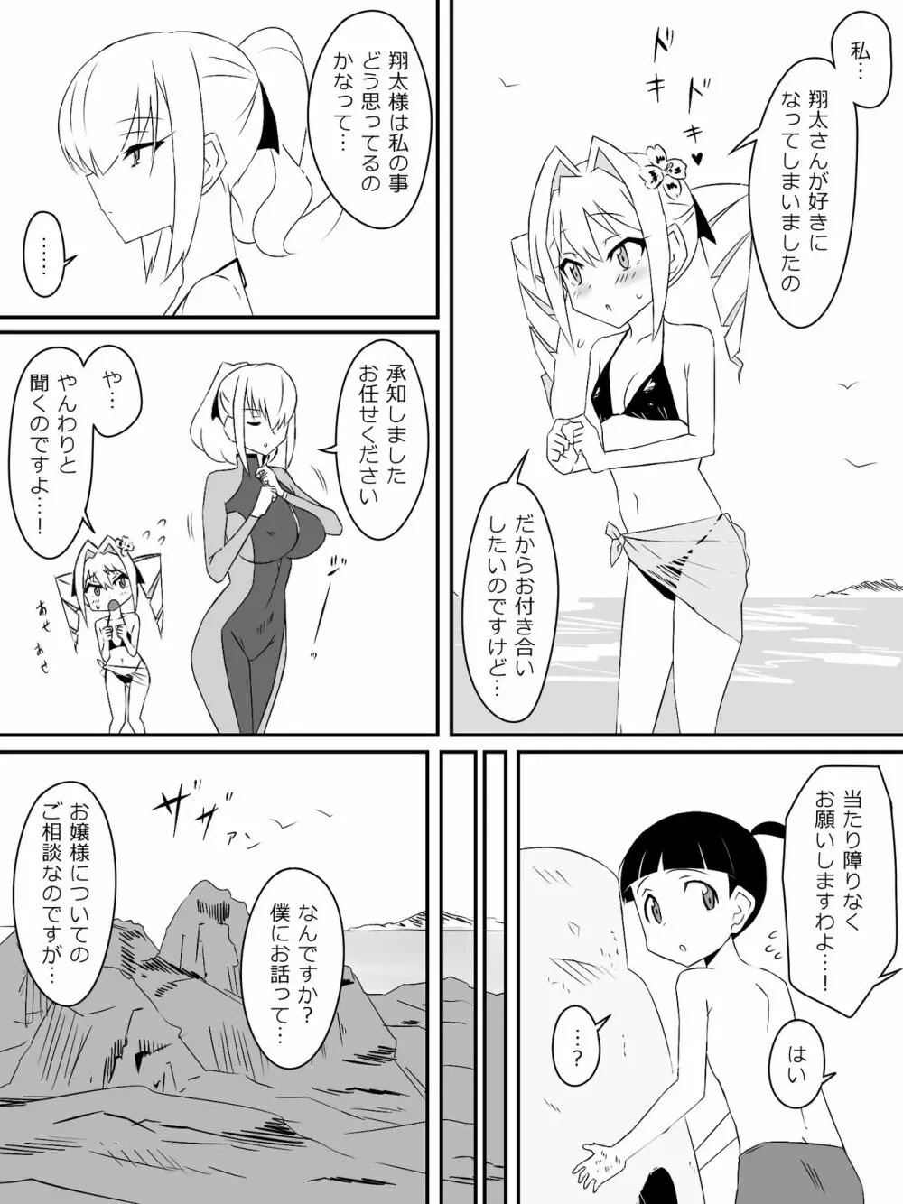 友達のメイドの大きなオッパイに誘惑されるショウタ君 - page30