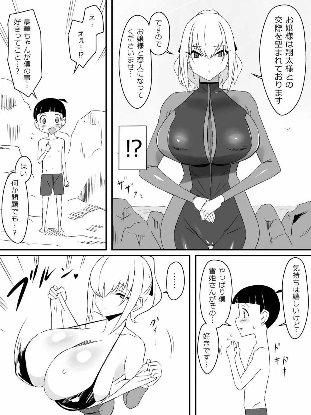 友達のメイドの大きなオッパイに誘惑されるショウタ君 - page31