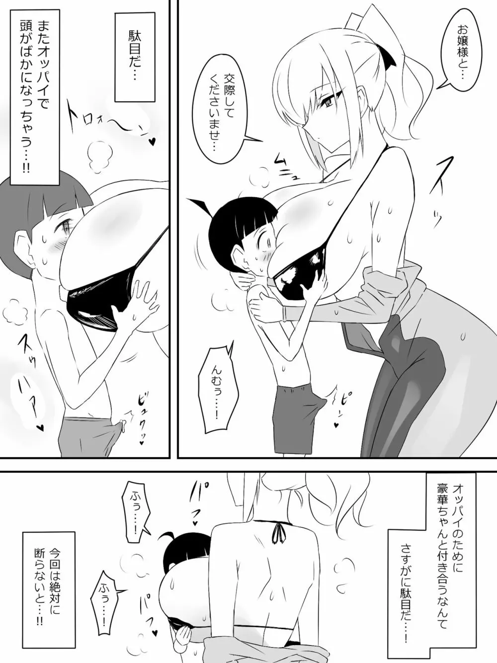 友達のメイドの大きなオッパイに誘惑されるショウタ君 - page32