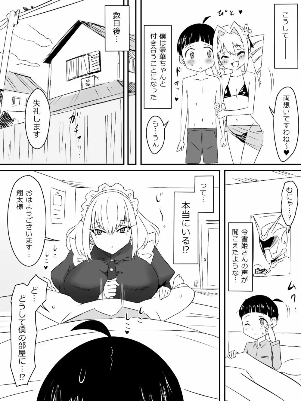 友達のメイドの大きなオッパイに誘惑されるショウタ君 - page37