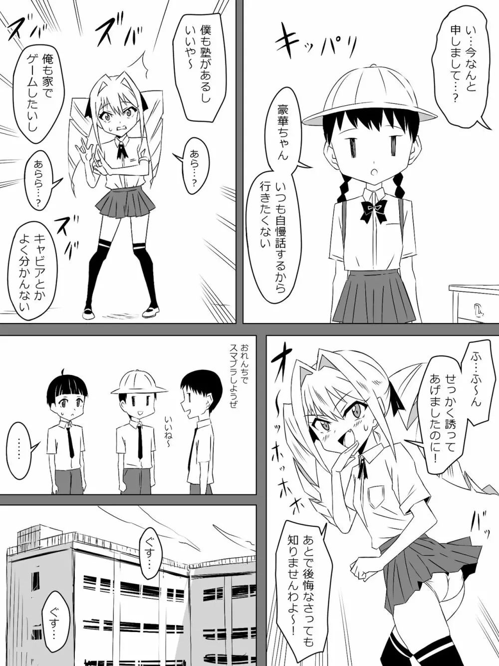 友達のメイドの大きなオッパイに誘惑されるショウタ君 - page4