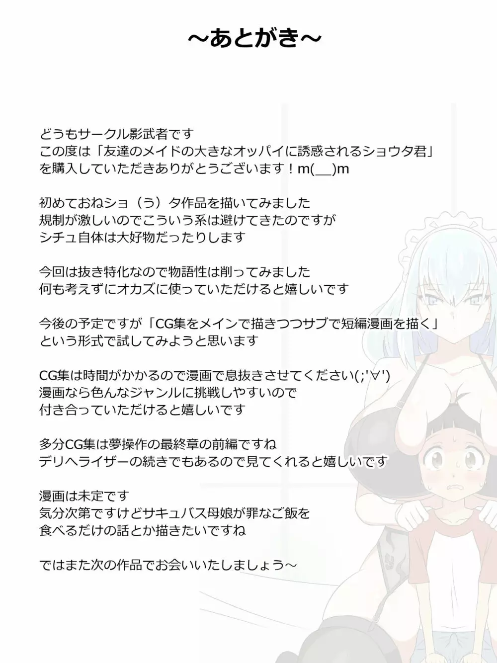 友達のメイドの大きなオッパイに誘惑されるショウタ君 - page41