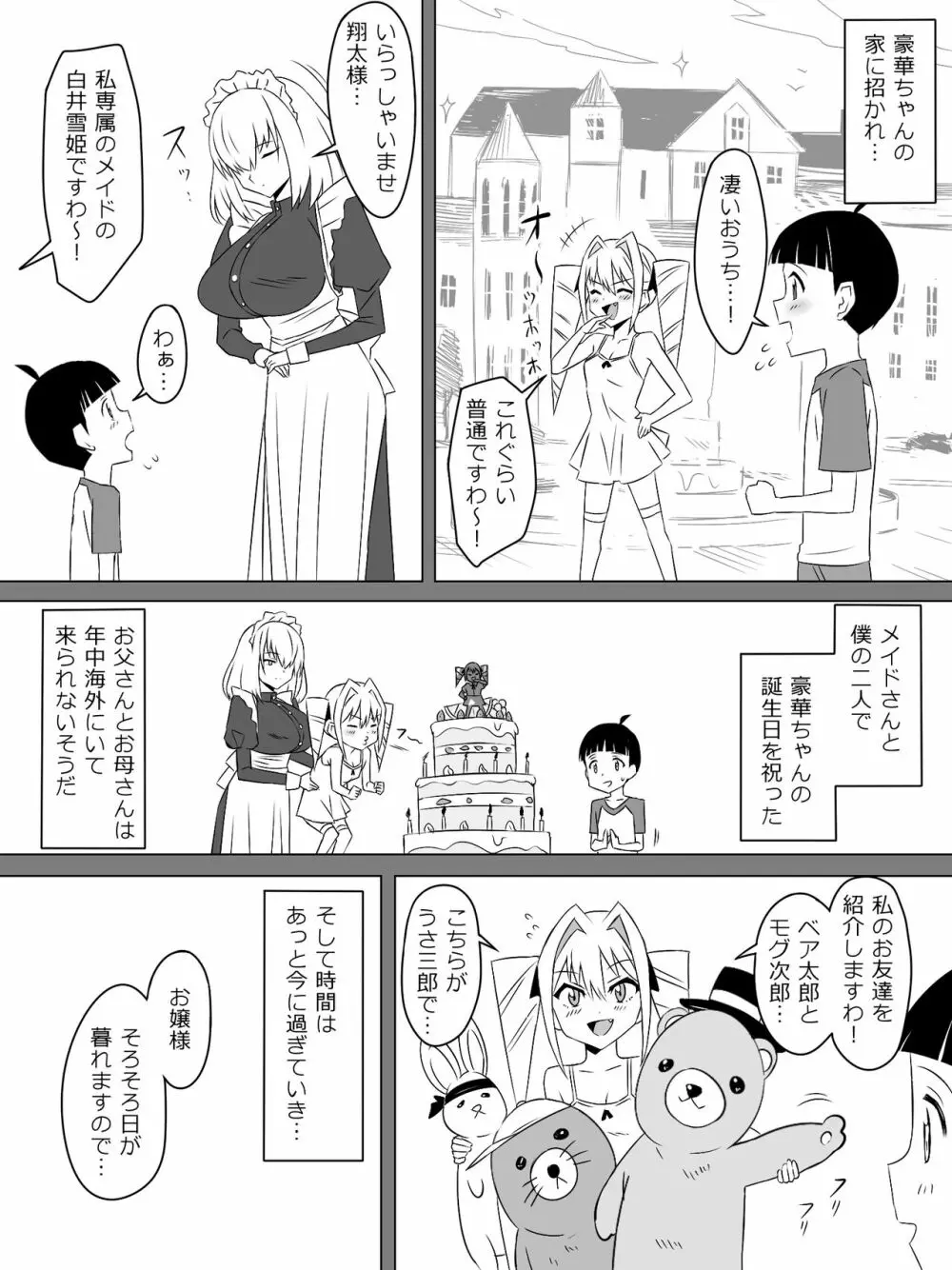 友達のメイドの大きなオッパイに誘惑されるショウタ君 - page7