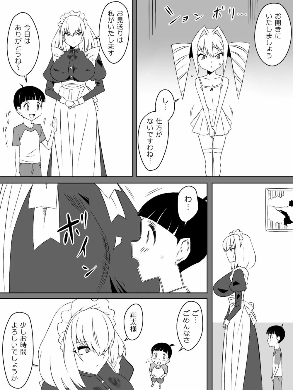 友達のメイドの大きなオッパイに誘惑されるショウタ君 - page8