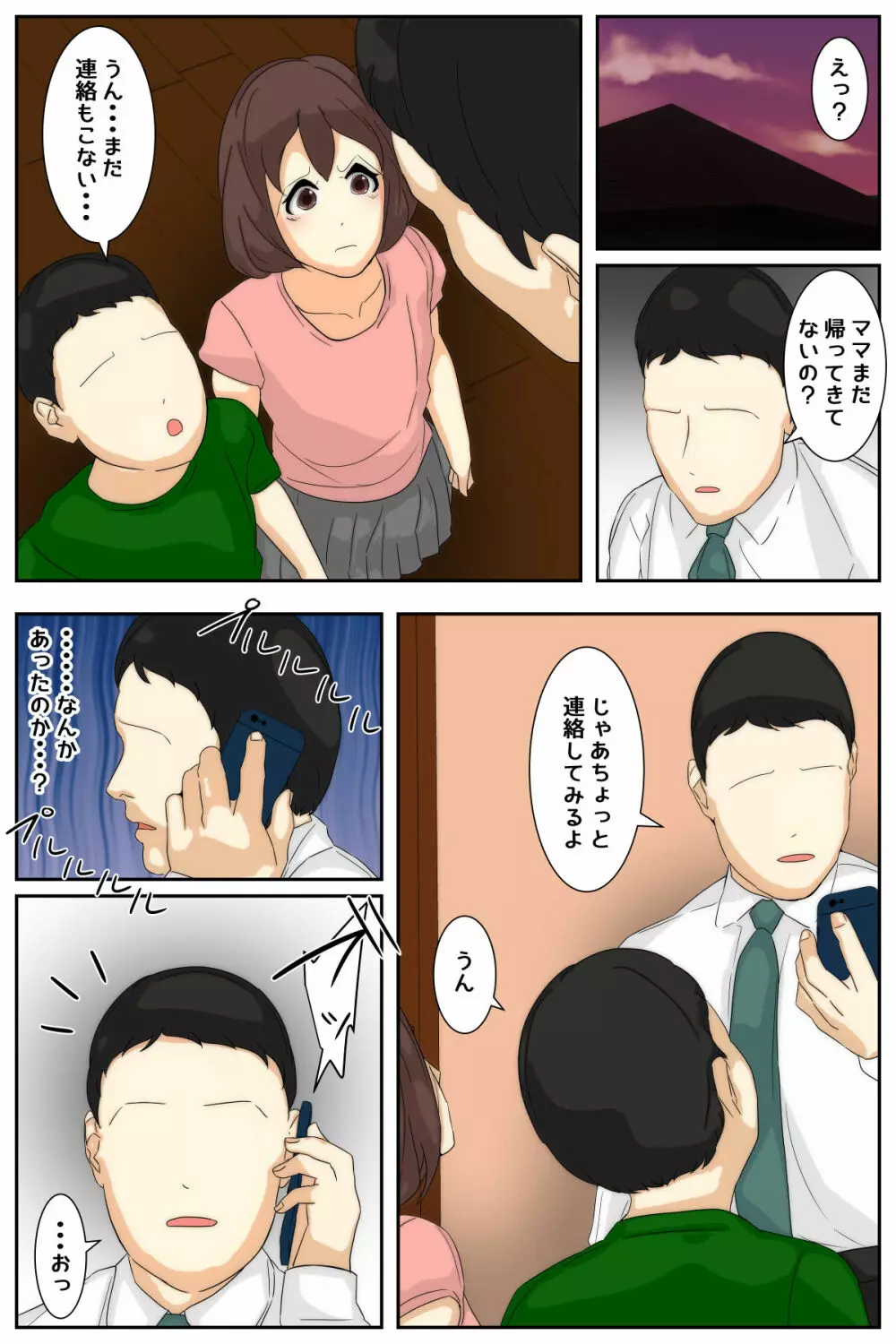 ぼくのママがおじいちゃんに帰り道でベトベトにされました。 完全版 - page117