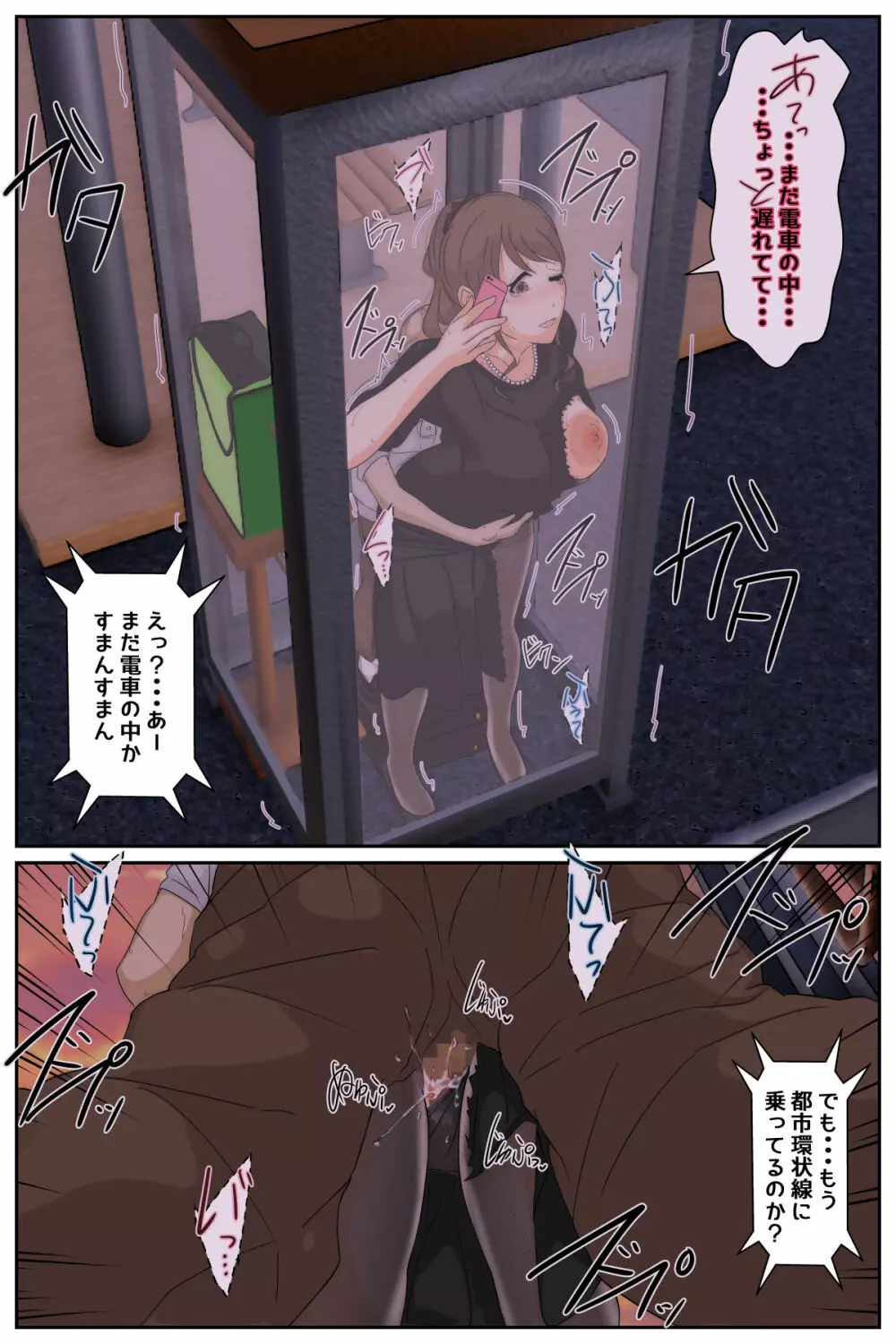 ぼくのママがおじいちゃんに帰り道でベトベトにされました。 完全版 - page119