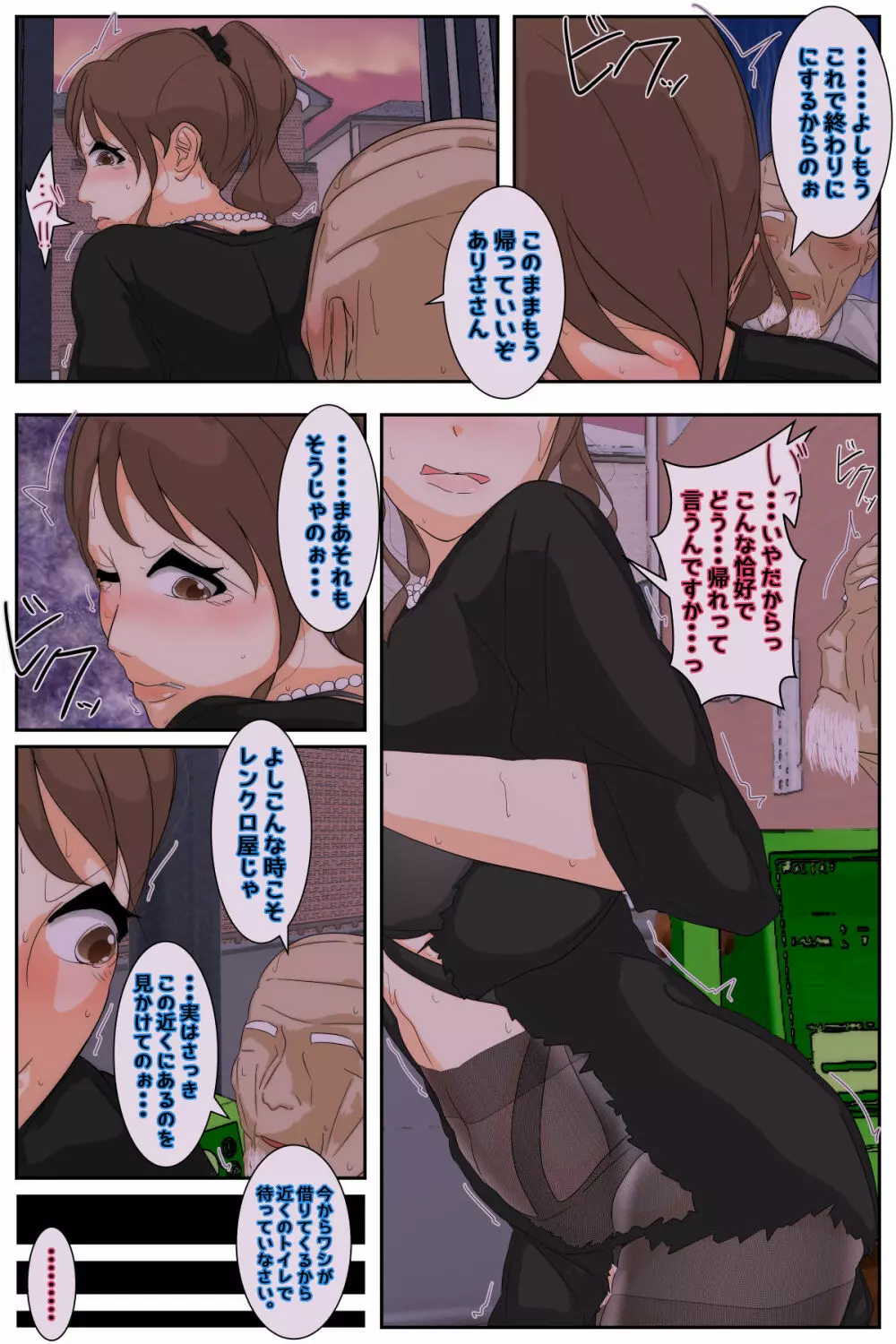 ぼくのママがおじいちゃんに帰り道でベトベトにされました。 完全版 - page126