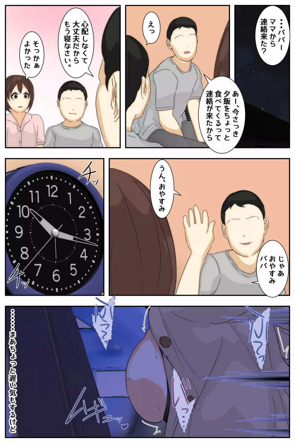 ぼくのママがおじいちゃんに帰り道でベトベトにされました。 完全版 - page132