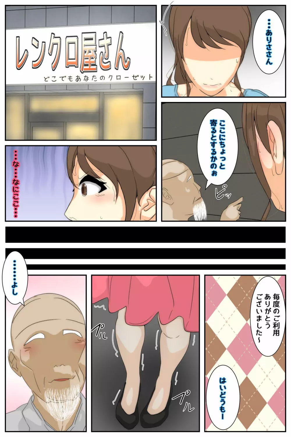 ぼくのママがおじいちゃんに帰り道でベトベトにされました。 完全版 - page36