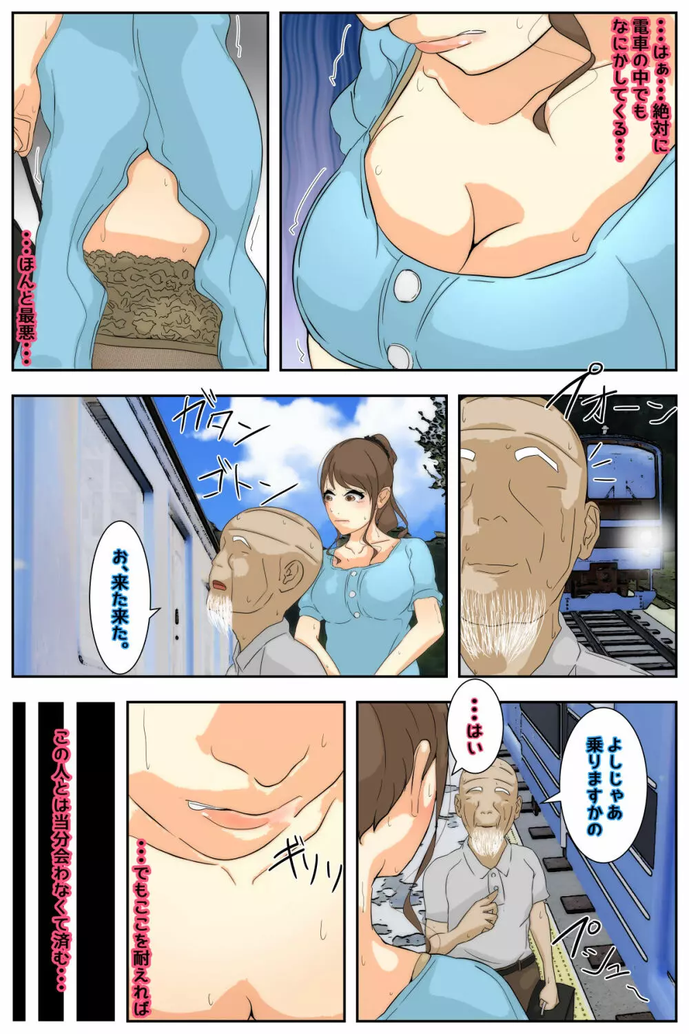 ぼくのママがおじいちゃんに帰り道でベトベトにされました。 完全版 - page6