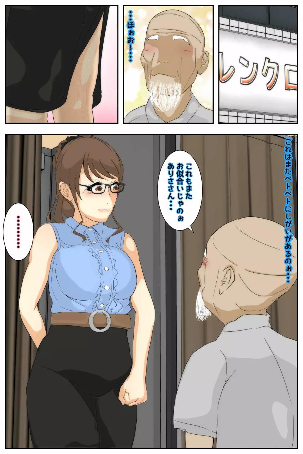 ぼくのママがおじいちゃんに帰り道でベトベトにされました。 完全版 - page66