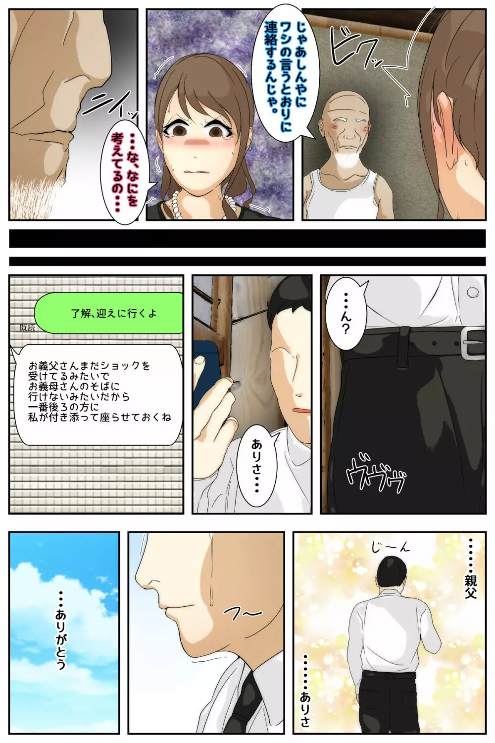 ぼくのママがおじいちゃんに喪服で犯されました。 完全版 - page45