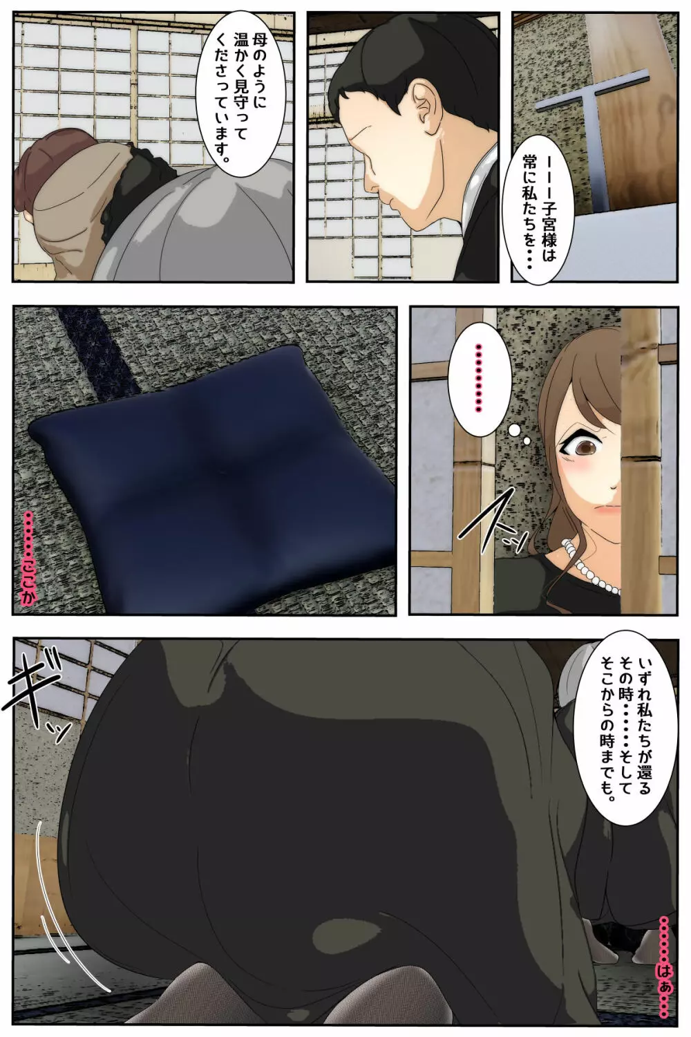 ぼくのママがおじいちゃんに喪服で犯されました。 完全版 - page49