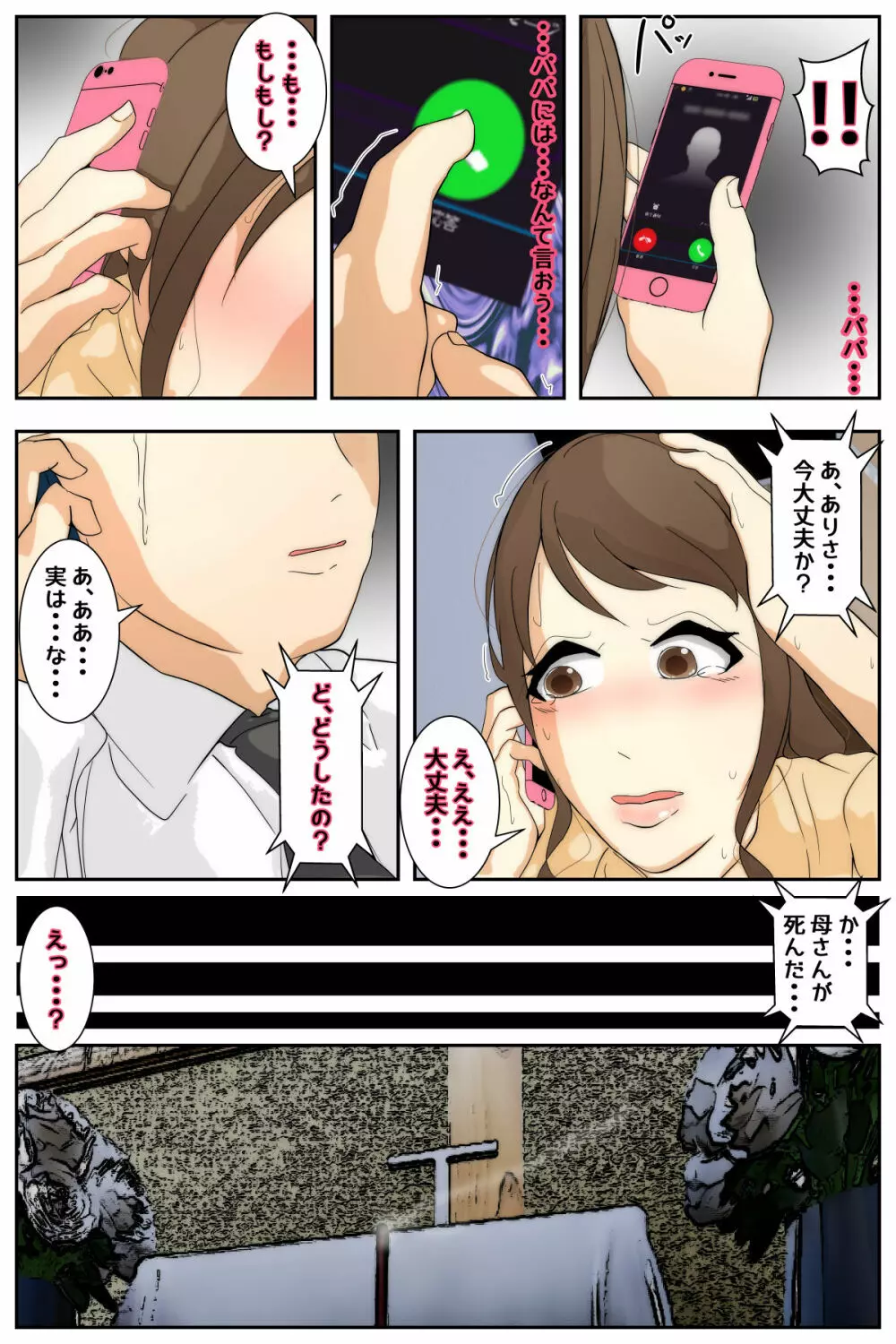 ぼくのママがおじいちゃんに喪服で犯されました。 完全版 - page7