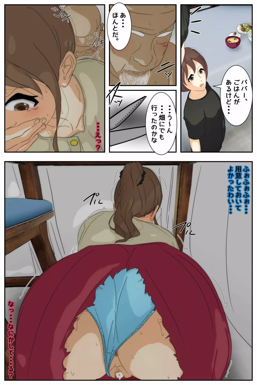 ぼくのママがおじいちゃんの家でヤりたい放題された。 完全版 - page39