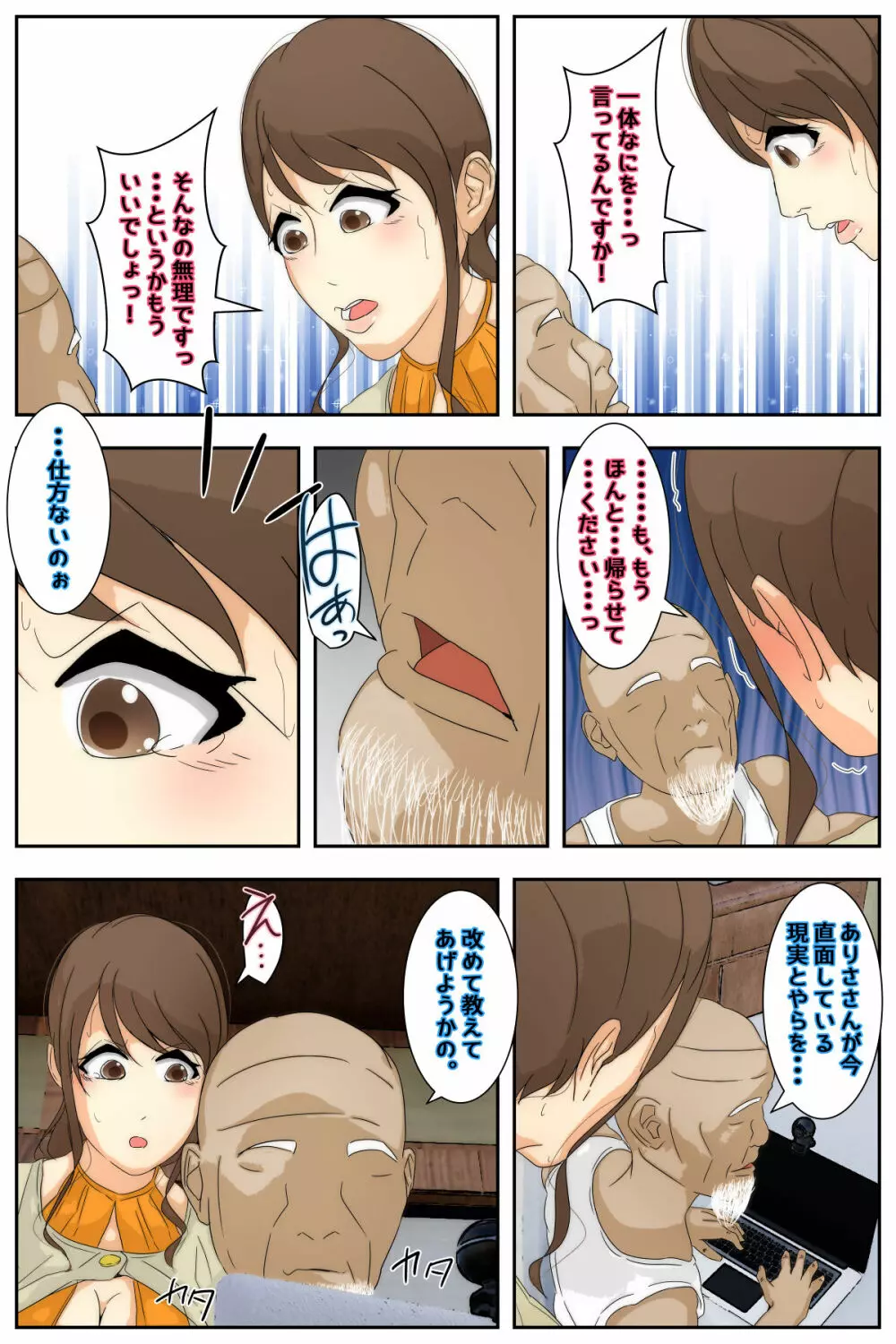 ぼくのママがおじいちゃんの家でヤりたい放題された。 完全版 - page69