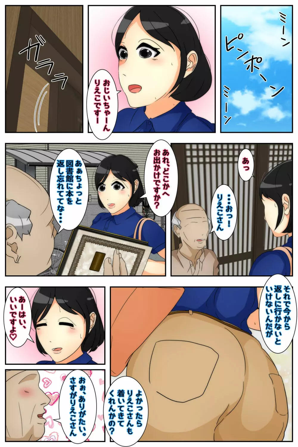 りえこさんはおじいちゃんが好き 図書館編 完全版 - page3