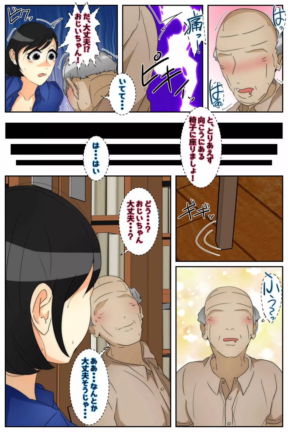 りえこさんはおじいちゃんが好き 図書館編 完全版 - page30