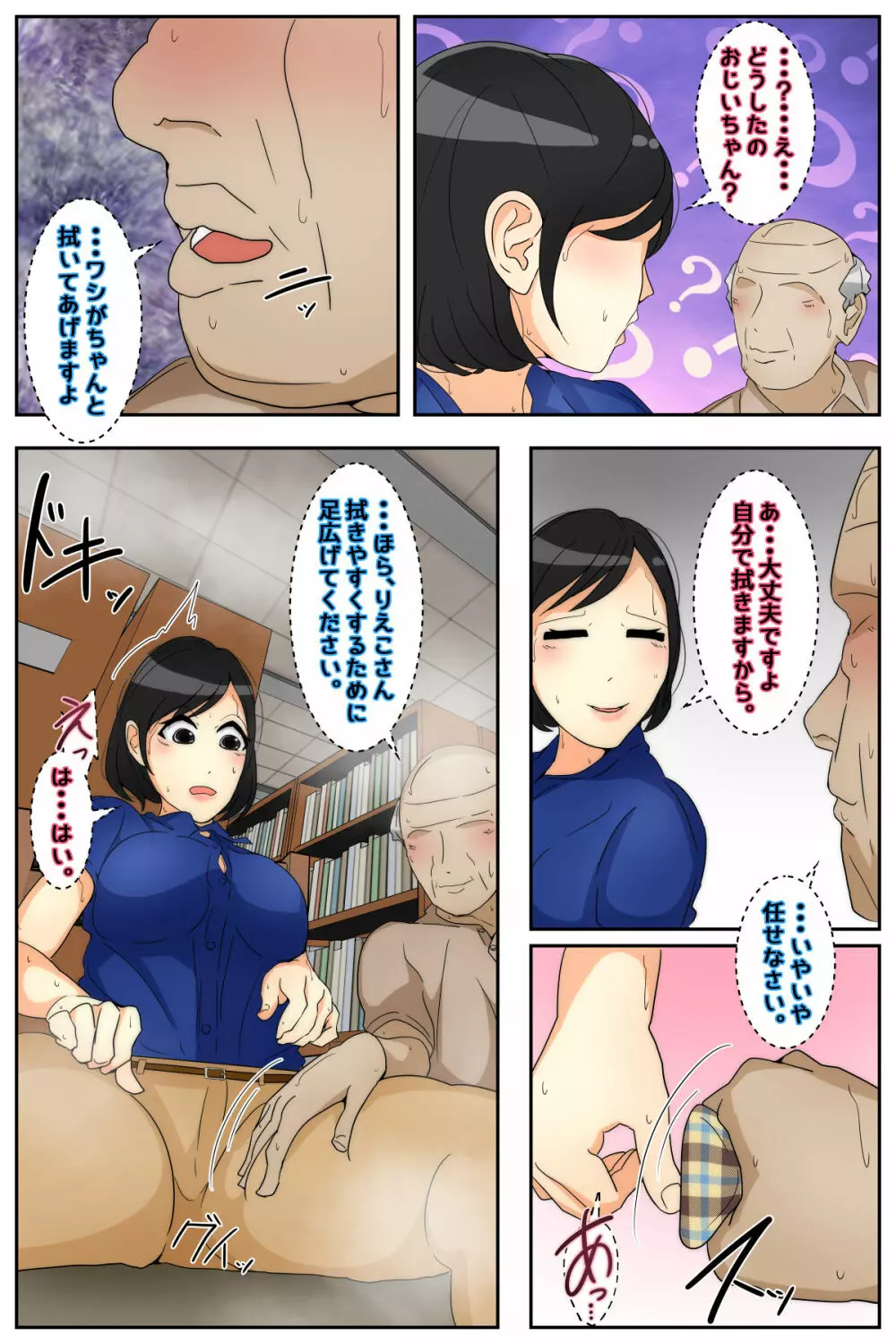 りえこさんはおじいちゃんが好き 図書館編 完全版 - page32