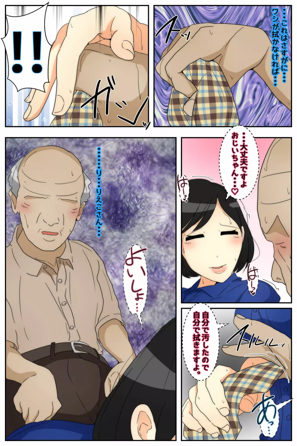 りえこさんはおじいちゃんが好き 図書館編 完全版 - page39