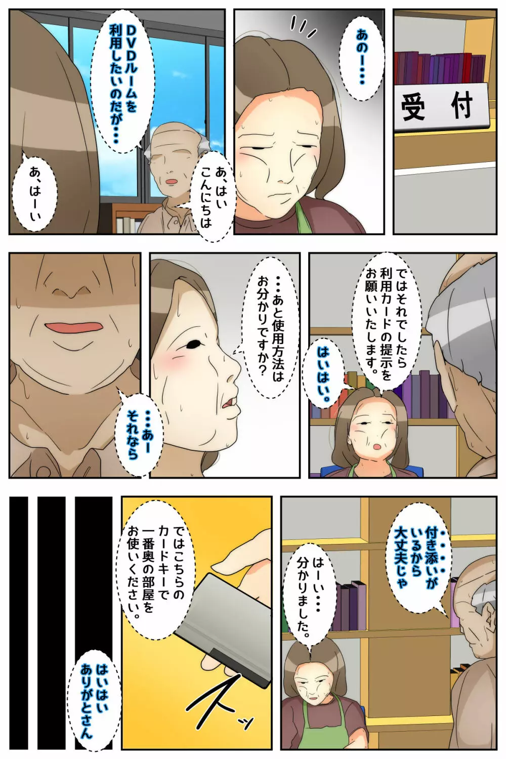 りえこさんはおじいちゃんが好き 図書館編 完全版 - page58