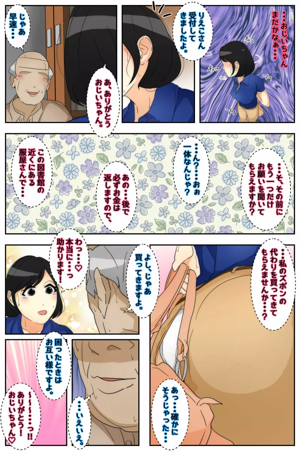 りえこさんはおじいちゃんが好き 図書館編 完全版 - page59