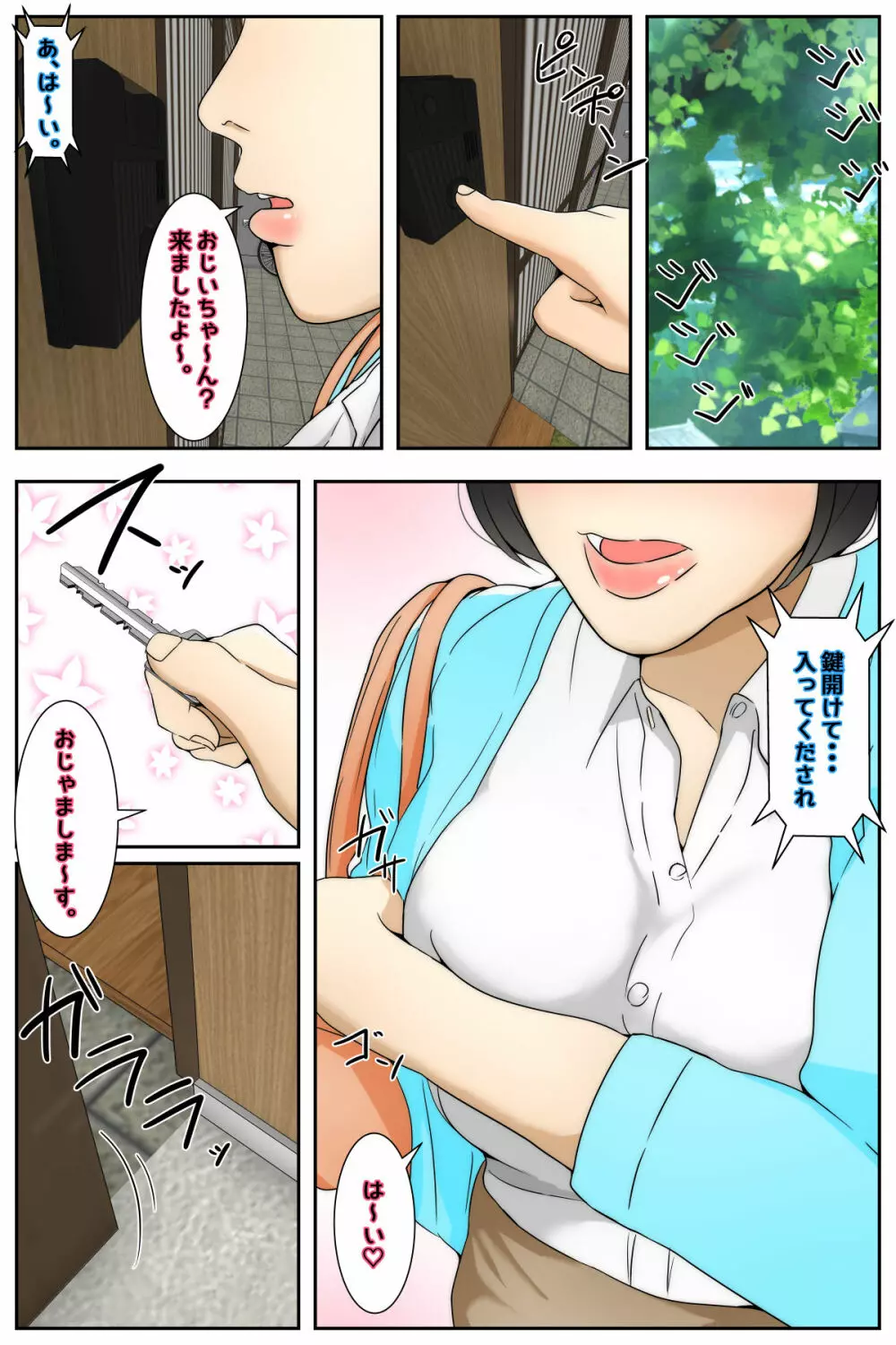 りえこさんはおじいちゃんが好き 始まり編 完全版 - page3