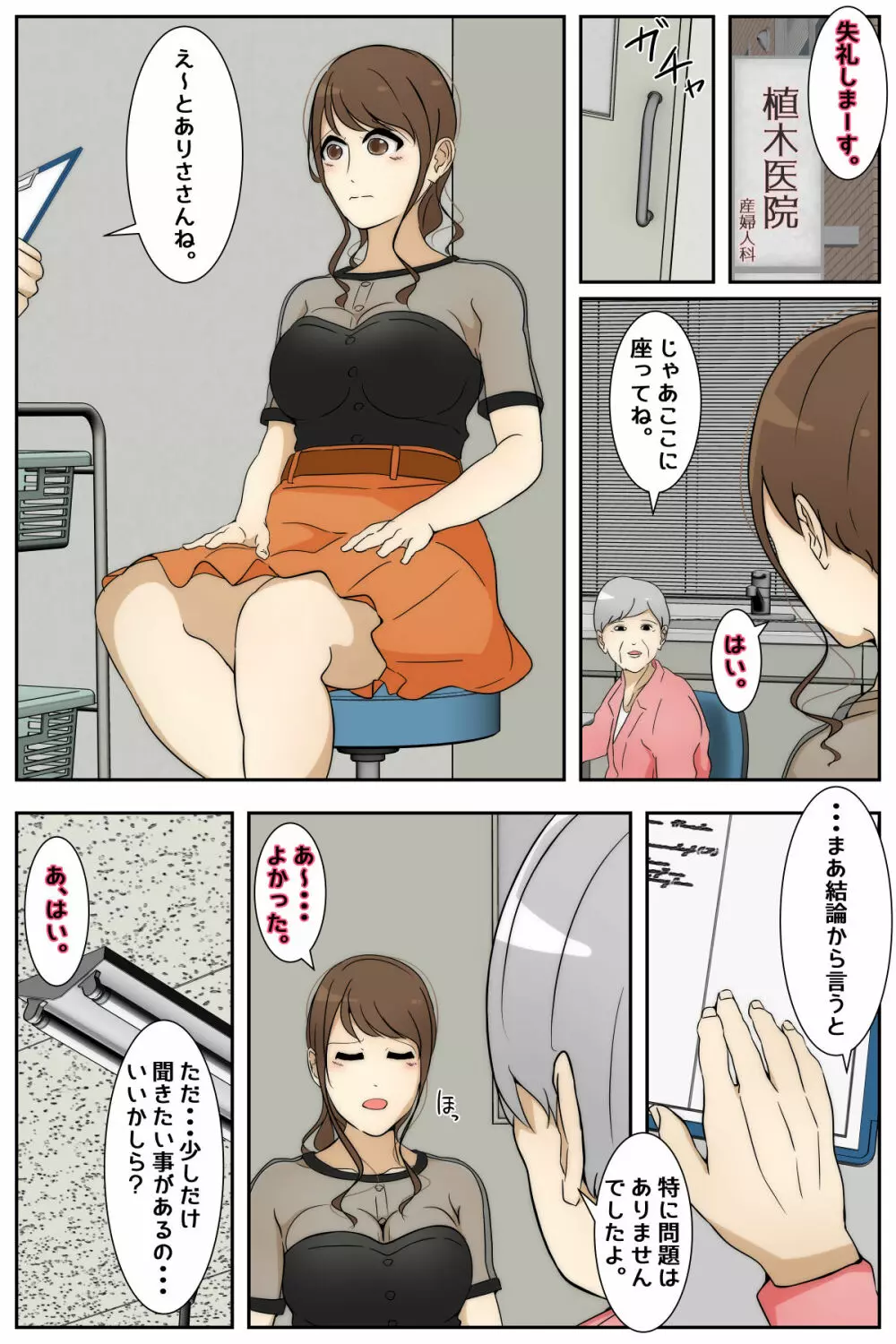 産婦人科で悪徳医師に好き放題治療される人妻 完全版 - page3