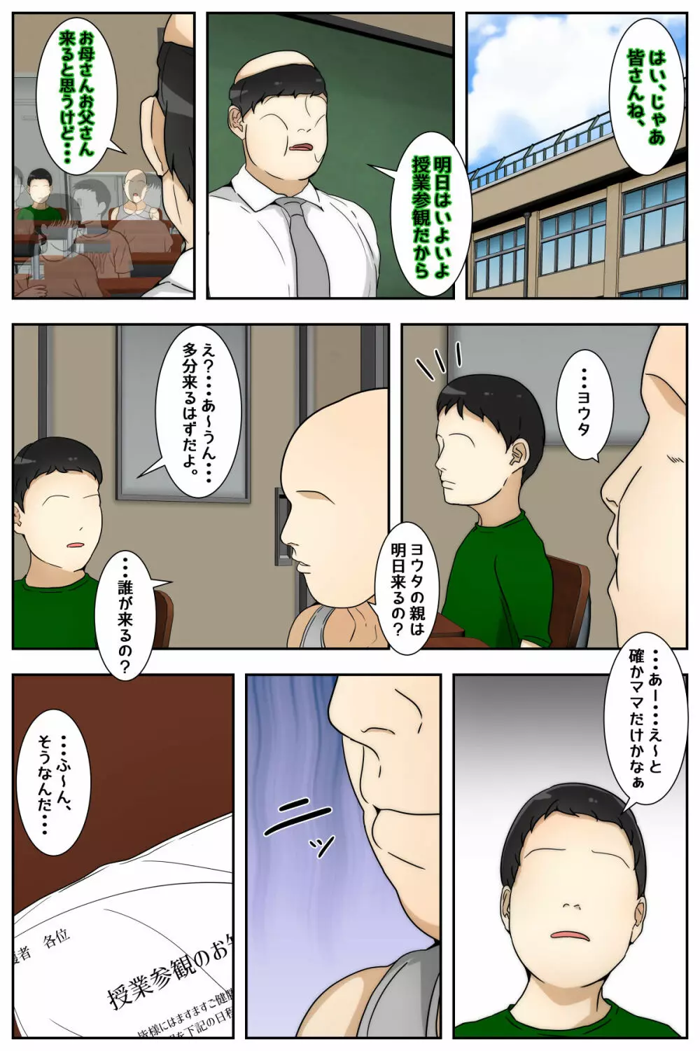 新 ぼくのママが授業参観中に中出しされました。 完全版 - page3